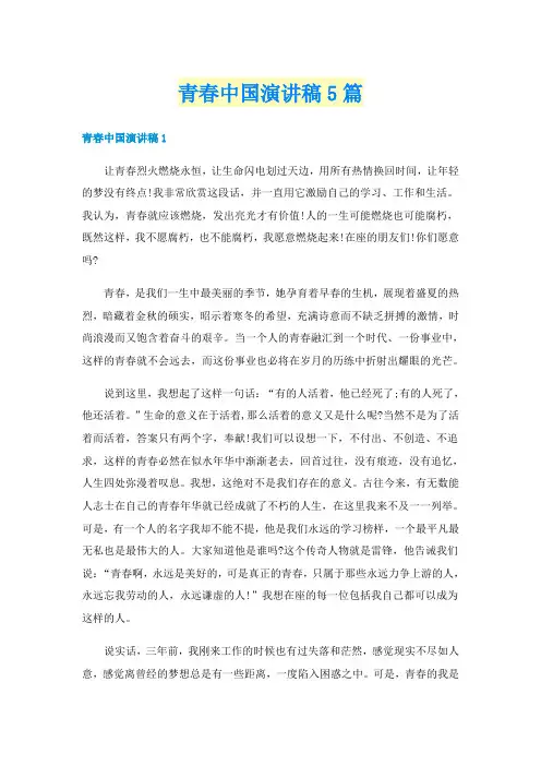 青春中国演讲稿5篇