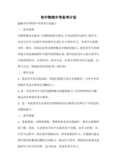 初中物理中考备考计划