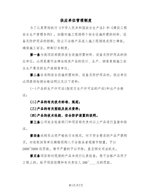 供应单位管理制度（5篇）