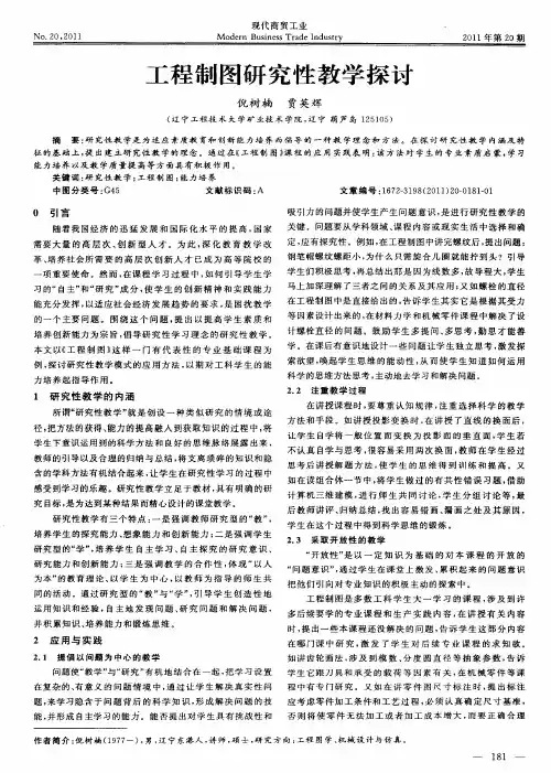 工程制图研究性教学探讨
