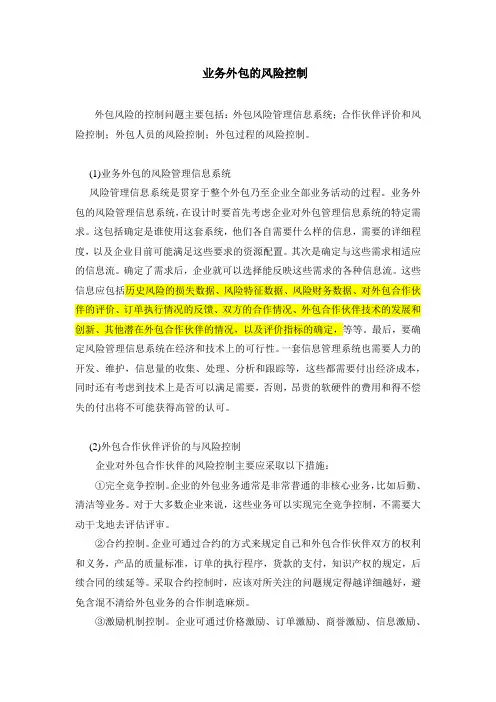 外包业务风险管理