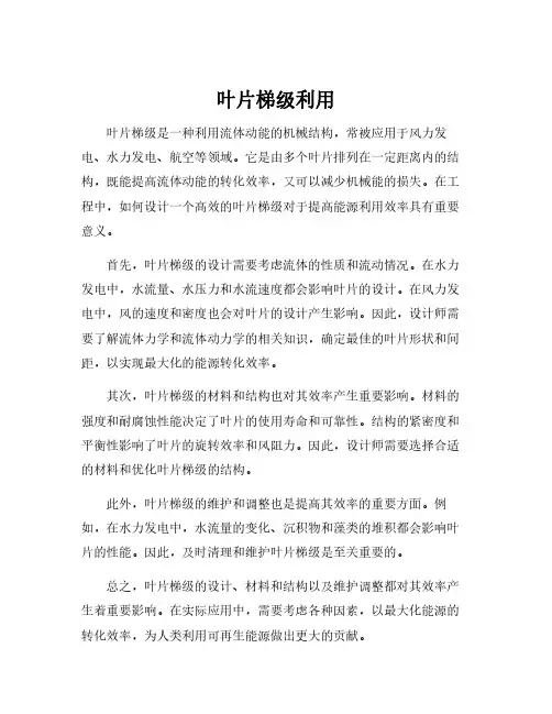 叶片梯级利用