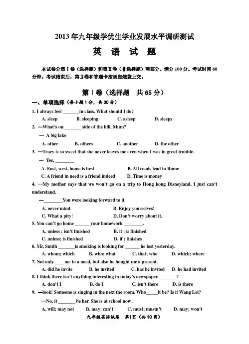 2013年九年级学优生学业发展水平调研测试英语试题及答案