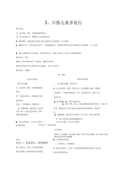 3、只拣儿童多处行