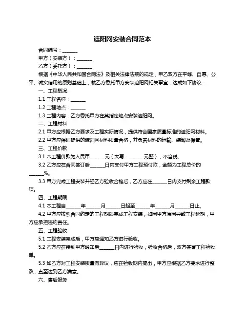 遮阳网安装合同范本