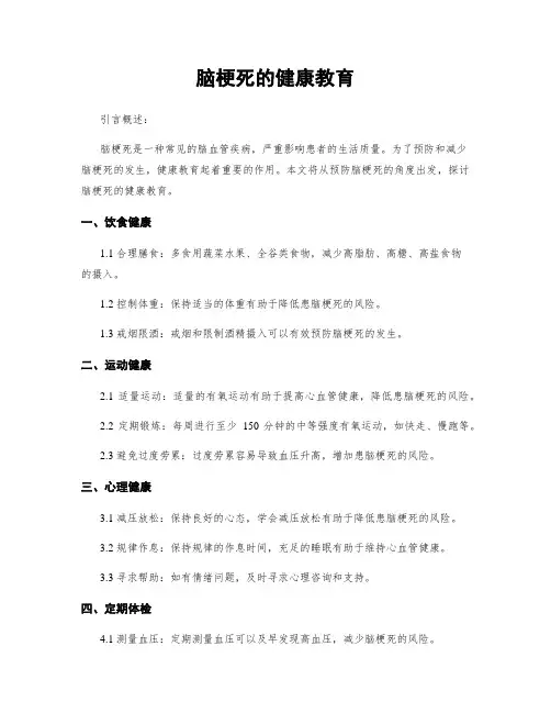 脑梗死的健康教育