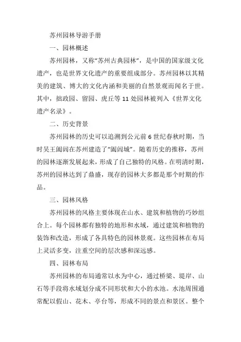 苏州园林导游手册