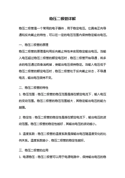 稳压二极管详解