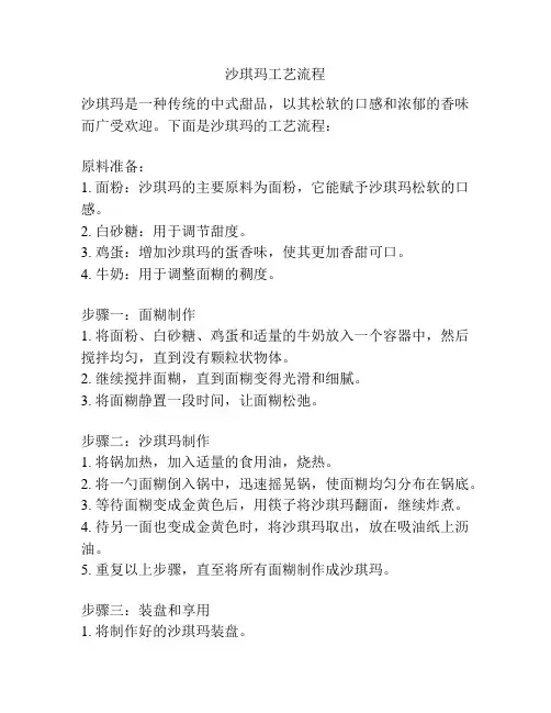 沙琪玛工艺流程