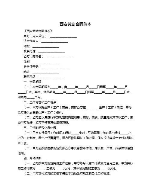西安劳动合同范本