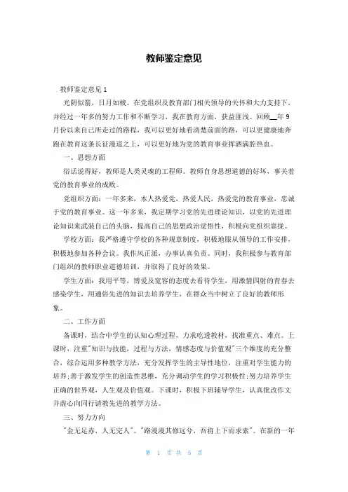 教师鉴定意见