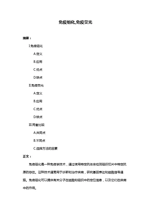 免疫组化,免疫荧光