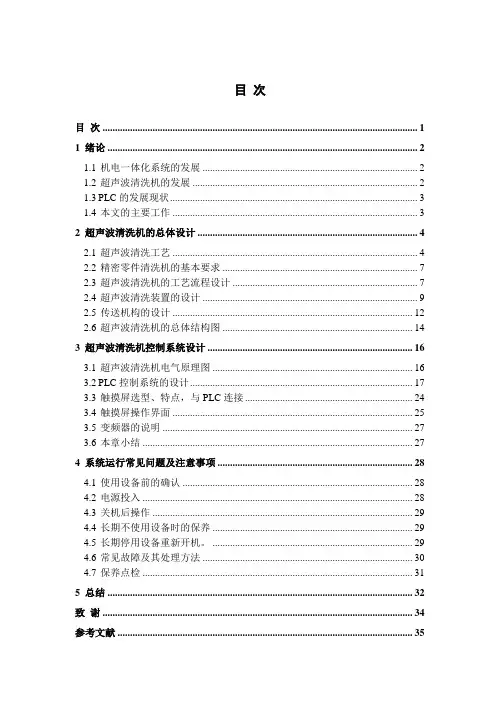 超声波清洗机的系统设计(plc)大学论文