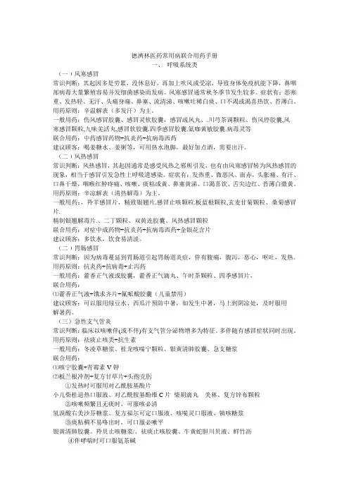 药店联合用药手册