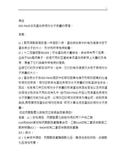 苏州大学848生物化学部分真命题标准答案汇总