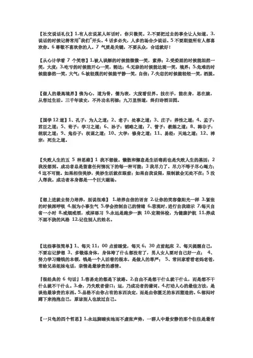 社交说话礼仪