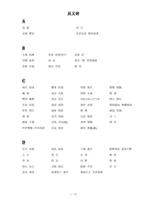 人教版小学语文近(反)义词汇总表