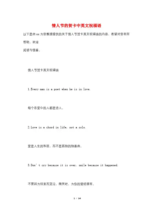 情人节的贺卡中英文祝福语