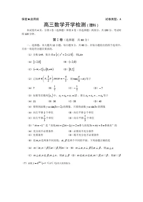 山东省威海市乳山一中2014届高三寒假开学检测数学(理)试题含答案