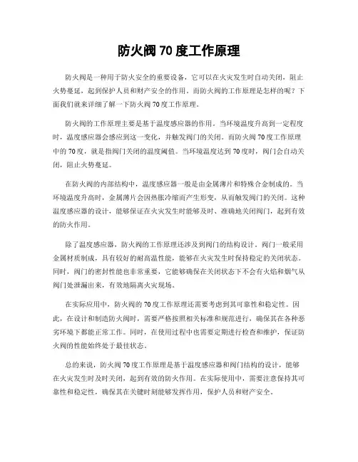 防火阀70度工作原理