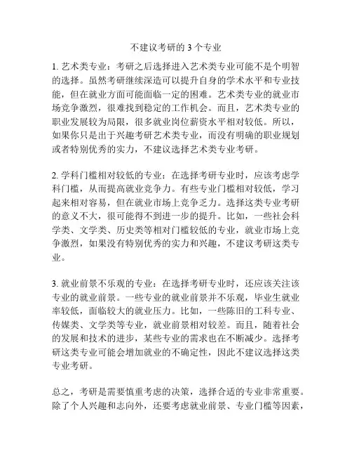 不建议考研的3个专业
