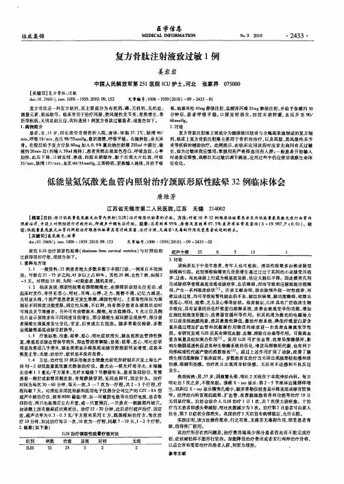 复方骨肽注射液致过敏1例