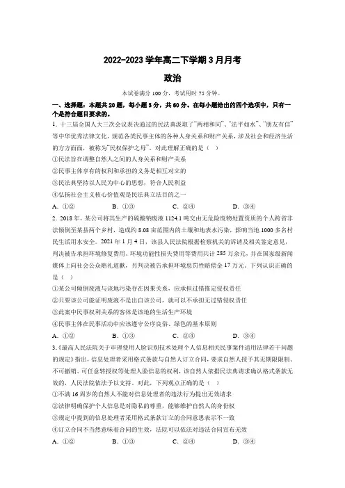 河北省唐县第二中学2022-2023学年高二下学期第一次月考政治试卷(含部分解析)