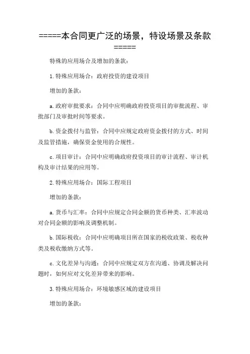 建设工程施工合同备案申请表(版)
