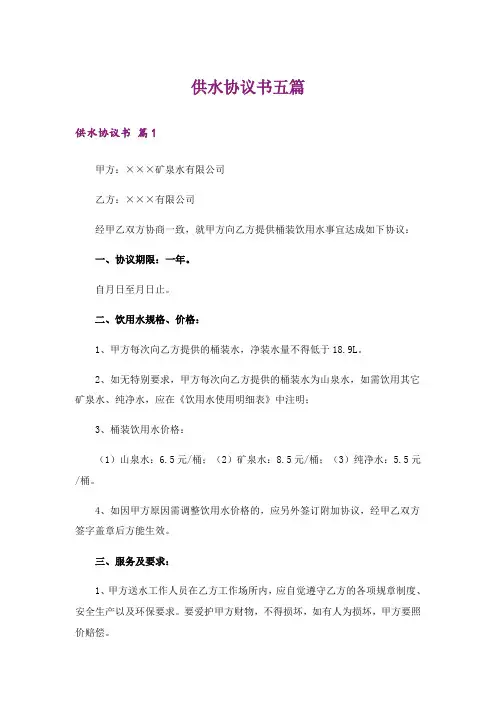 供水协议书五篇