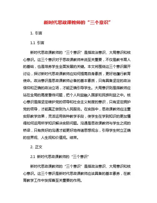 新时代思政课教师的“三个意识”