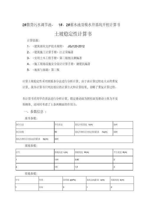 深基坑专项施工方案计算书(1)
