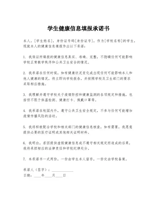 学生健康信息填报承诺书
