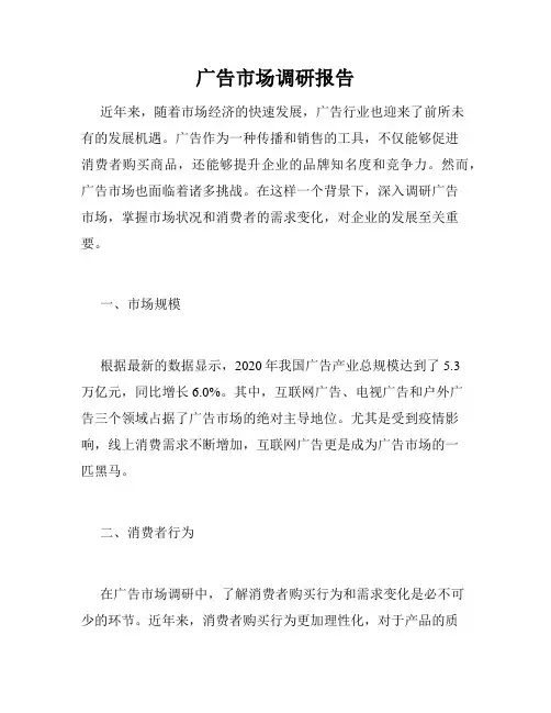 广告市场调研报告