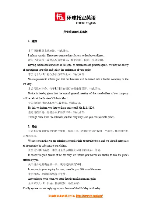 外贸英语函电的范例
