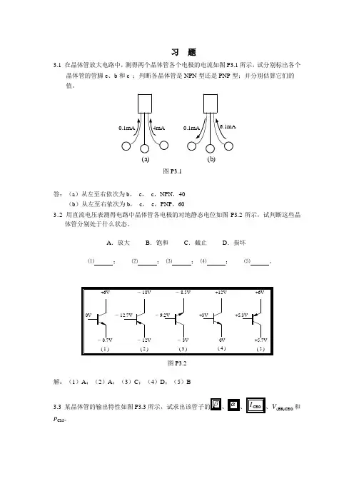 模电习题及解答