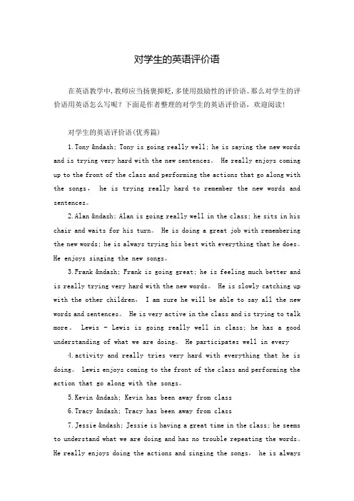 对学生的英语评价语