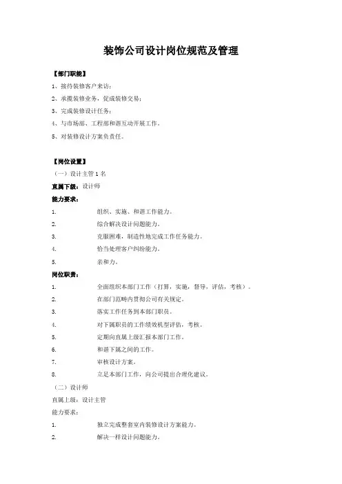 装饰公司设计岗位规范及管理