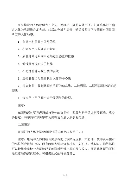 一服装画人体的画法