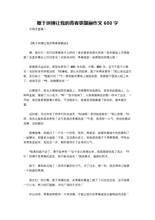 敢于拼搏让我的青春更靓丽作文600字