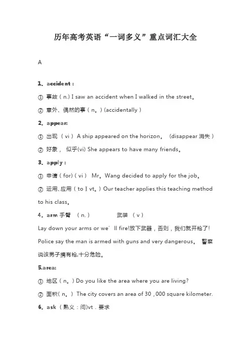 历年高考英语“一词多义”重点词汇大全