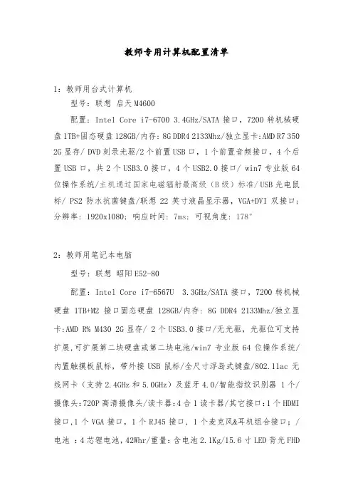 教师专用计算机配置清单