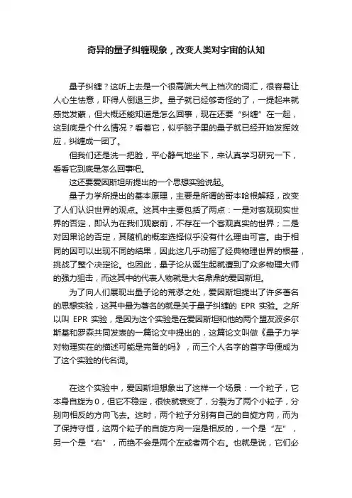 奇异的量子纠缠现象，改变人类对宇宙的认知