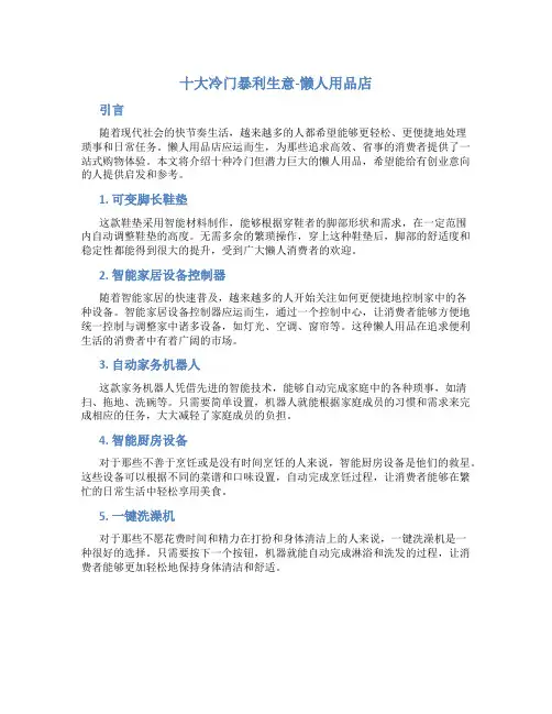 十大冷门暴利生意懒人用品店