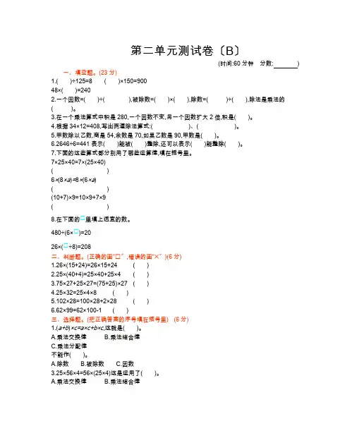 2022年西师大版数学四下《第二单元测试卷(B)》附答案