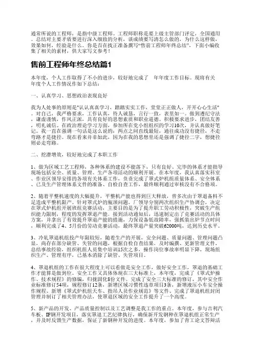 售前工程师年终总结