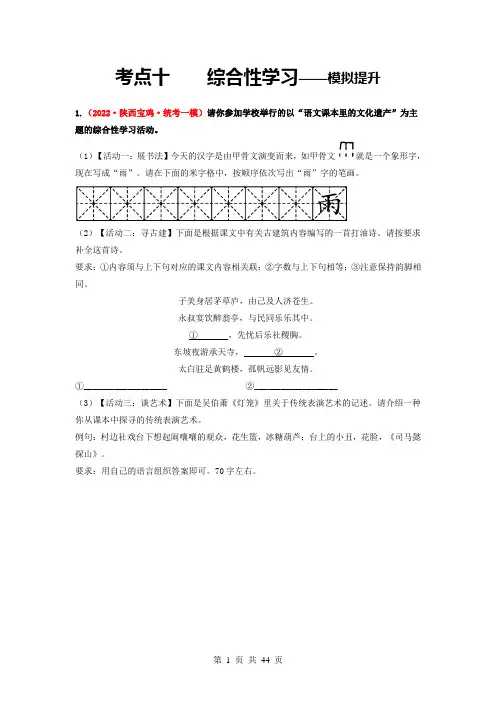 2024年中考语文一轮大单元考点复习-考点十   综合性学习——模拟提升(部编版)(含解析)