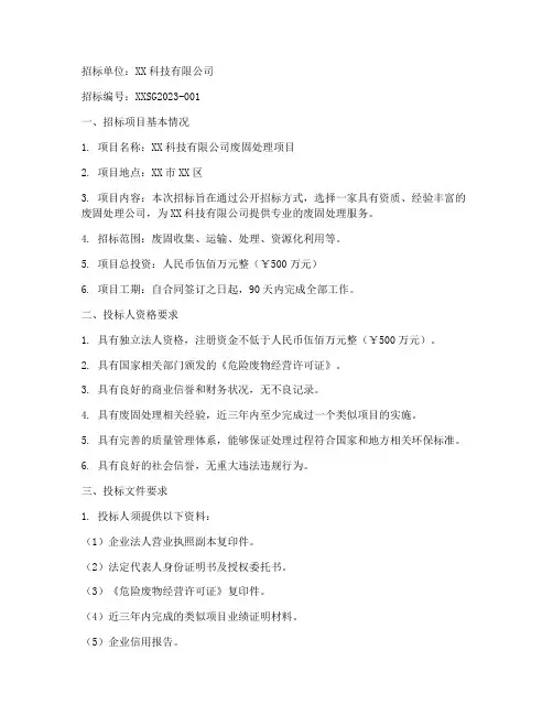 公司废固处理招标公告