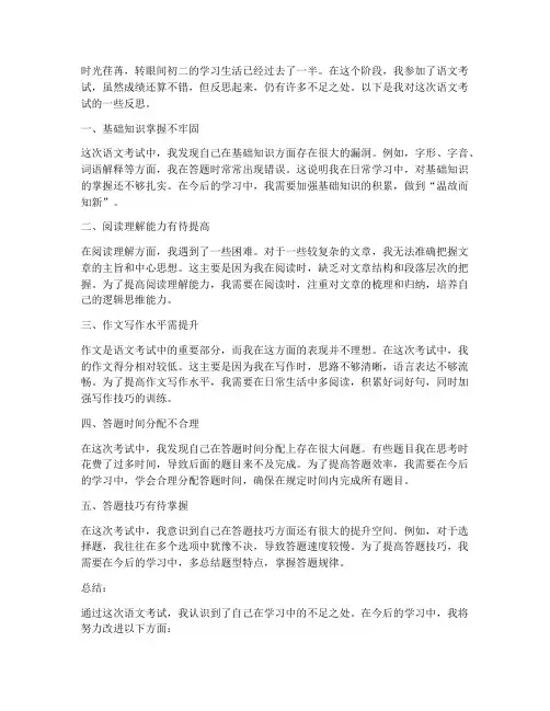 初二学生语文考试卷反思