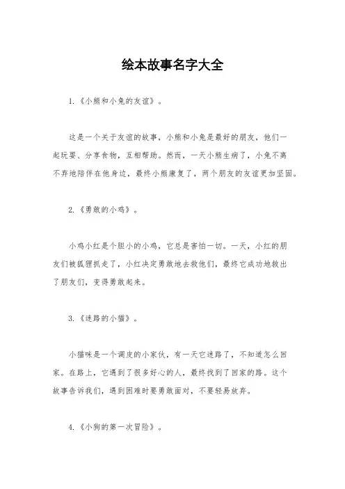 绘本故事名字大全