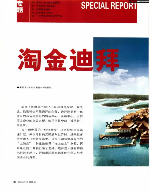 淘金迪拜——迪拜,走向世界的捷径